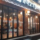 화락고기집 이미지