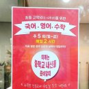 참스터디학원 - 김포시 김포한강8로 386 | 국·영·수 한 곳에서 해결하는 구래동학원 참스터디학원 후기