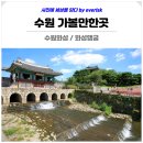 천경약국 | 수원 가볼만한곳 : 수원화성, 화성행궁, 방화수류정, XR버스 1795행, 행리단길 카페, 행궁동 벽화마을...