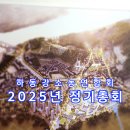 농업기술센터 2층 대강당 | 하동강소농연합회 2025년 정기총회