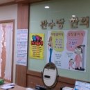 송도본한의원 이미지