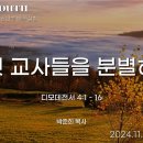 2024.11.10.설교.인천대은교회 여호수아 청년부 이미지