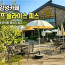 멍피스 | 용인 대형카페 추천｜평일 저녁 분위기 좋았던 어 로프 슬라이스 피스 후기 ☕🌿
