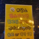 [의정부 맛집]가성비 좋은 분위기 맛집 감성주점_&#34;달소&#34;