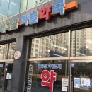 메디팜하늘약국 이미지