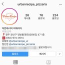 어반레시피피제리아 네이버블로그