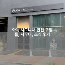 자담치킨송도글로벌점 | 송도·영종도 에 이어 인천 세 번째 메리어트가 될 '아늑 시그니처 구월' 룸, 조식, 사우나 숙박 후기