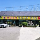 황금목장염소요리