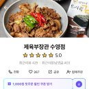 제육부장관 - 북구 의성로115번길 6 | 제육부장관