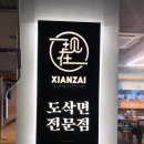 동탄우육면 씨앤짜이 도삭면 동탄 도삭면 후기평