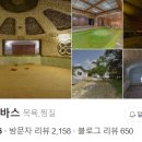 미리내사우나 이미지