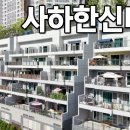 한신더휴포레스티지 | 대티역 괴정초 5분 컷, 승학산 숲세권 ‘사하한신더휴’