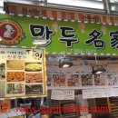 만두명가 - 화성시 병점3로 27 | 만두명가