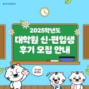 한경국립대학교 경영대학원 | [한경국립대학교] 2025학년도 대학원 신·편입생 후기 모집 안내