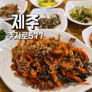 577 | 제주도 돌문어 맛집 추자로 577 추천 가격대 예약 후기