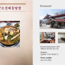금오산해물탕.찜 이미지