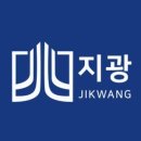 주식회사지광 이미지
