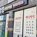 몸사랑경락안마원 이미지