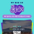 (주)한양여행사 이미지