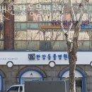 방배한강동물병원 이미지