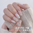 화이트네일 이미지