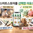 평범한 직장인 부업 스마트스토어 현실 수익과 솔직 후기