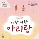 음악극 너랑 나랑 아리랑 네이버블로그