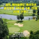 [중국] 심천 팜아일랜드 해외친선 골프대회 4박5일 3월 20일 20명한정!! 이미지