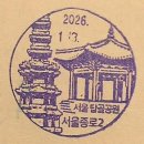 서울종로2가우체국