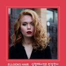 엘룩스헤어 - 미추홀구 | 엘룩스헤어