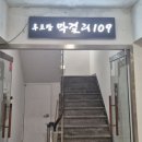 루프탑막걸리109