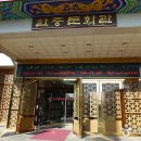 한중문화관 공연장 이미지