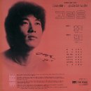 고영호 [소라의 노래／그리움] (1984) 이미지