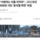 한겨레신문 기사의 언론을 포기한 &#39;사기&#39; 제목... 탄핵 찬성 집회 100만 인파? 이미지