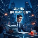 명성회계컨설팅 | 금융권 필수 스펙 CFA 레벨 1 합격 후기 속 숨겨진 실제 처우와 한계점