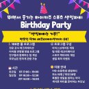 파티하이 | 4월 12일 하이키즈 생일파티 후기 행사 순서 일정 예약
