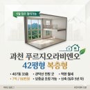 과천지식정보타운공인중개사사무소 | 과천 푸르지오라비엔오 42평형(전용:105.40㎡) 복층형 아파트 착한월세 7억80만원(보증금조정가능)입주...
