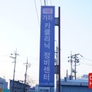 가좌카클리닉정비센타 이미지