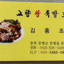 고향왕족발보쌈 이미지