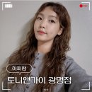 소하중학교 앞 | 소하동 미용실 히피펌 잘하는 토니앤가이 광명점