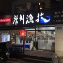 대전 참치맛집 참치와 스끼다시가 맛있는 ‘참치어화’ 방문후기