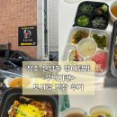 청주 산남동 장어덮밥 &lt;우나기칸&gt; 도시락포장 후기