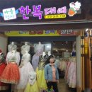 한복대여점아름 이미지