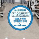 담실 | 송파구에 위치한 학원 정기청소 후기