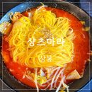 이마트24진주상봉점 | 상봉역 마라탕 맛집 추천 ㅣ 데이트 • 혼밥 다 되는 샹츠마라 솔직후기
