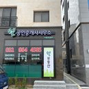 웰공인중개사사무소 이미지