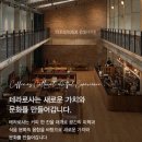 CU강릉문화점 | 한강뷰 카페 테라로사 잠실한강공원점 추천