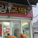 김가네왕호떡 - 달서구 송현동길 16 | 김가네왕호떡
