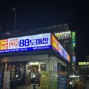 4734 | 청주 율량동 맛집 추천 소고기 고깃집 1등급 ‘한우88도매장’ 내돈내산 후기