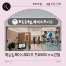 신동-63 | 박승철헤어스투디오 트레이더스수원점